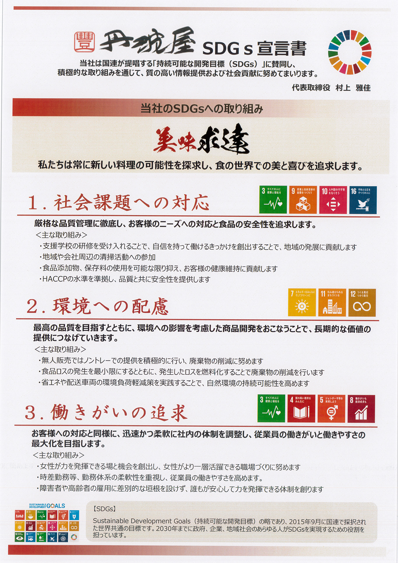 SDGs宣言書